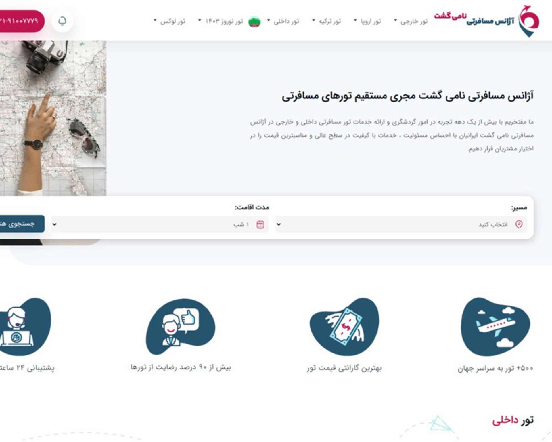 عکس متن رپورتاژ بهترین آژانس‌های مسافرتی تهران از دیدگاه مردم