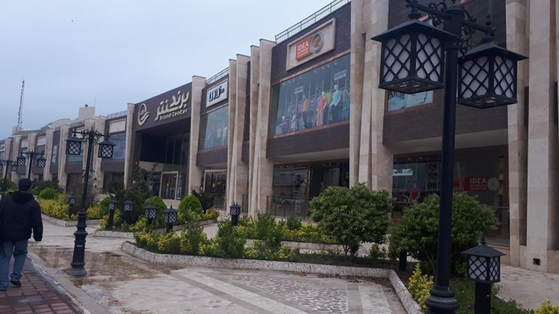 مراکز خرید منطقه آزاد انزلی