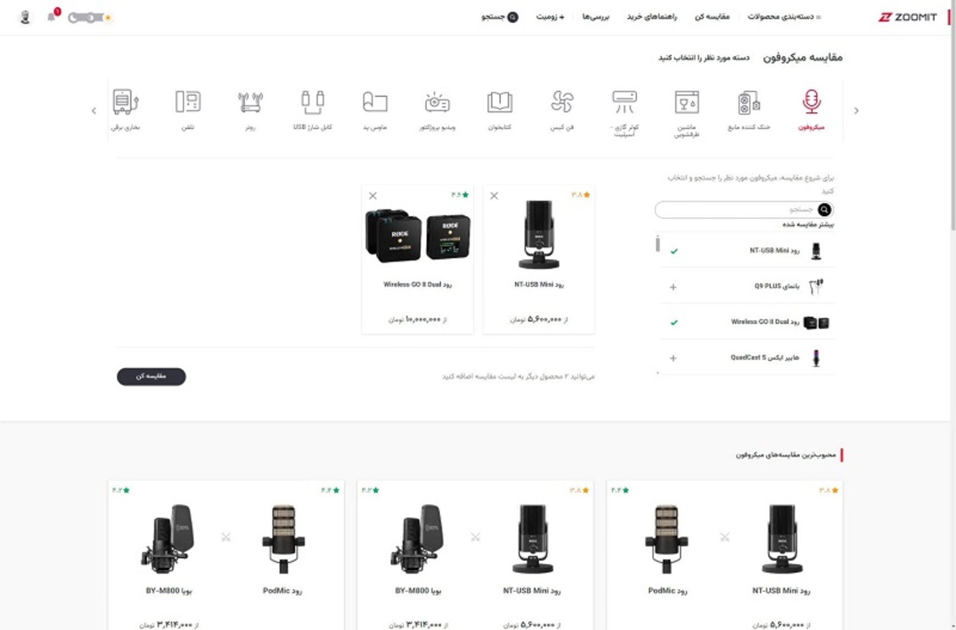 مقایسه محصولات میکروفون زومیت- رپورتاژ