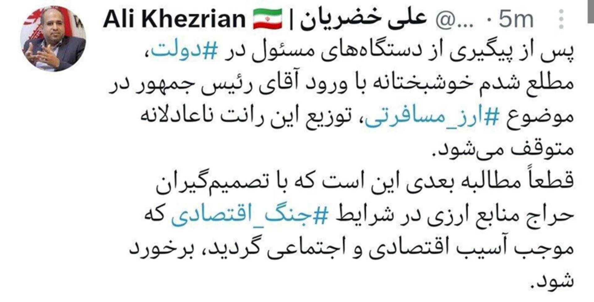 ارز مسافرتی