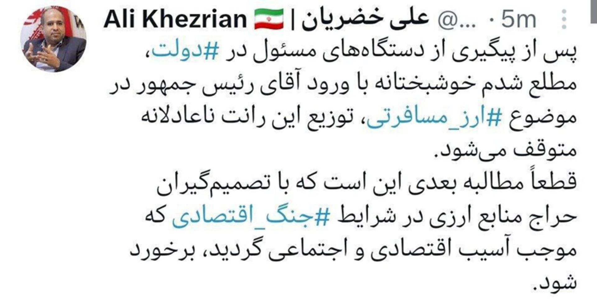 ارز مسافرتی