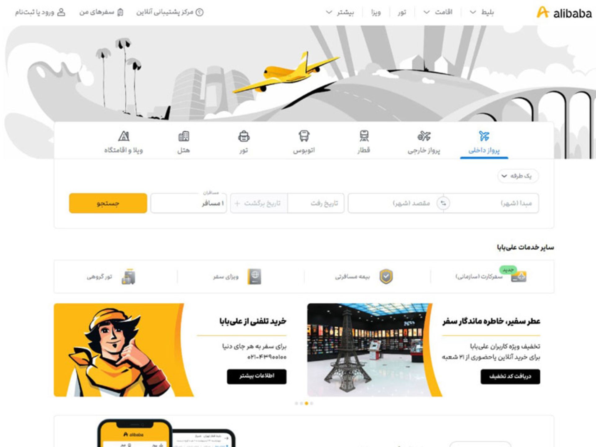 عکس پایانی رپورتاژ بهترین آژانس‌های مسافرتی تهران از دیدگاه مردم