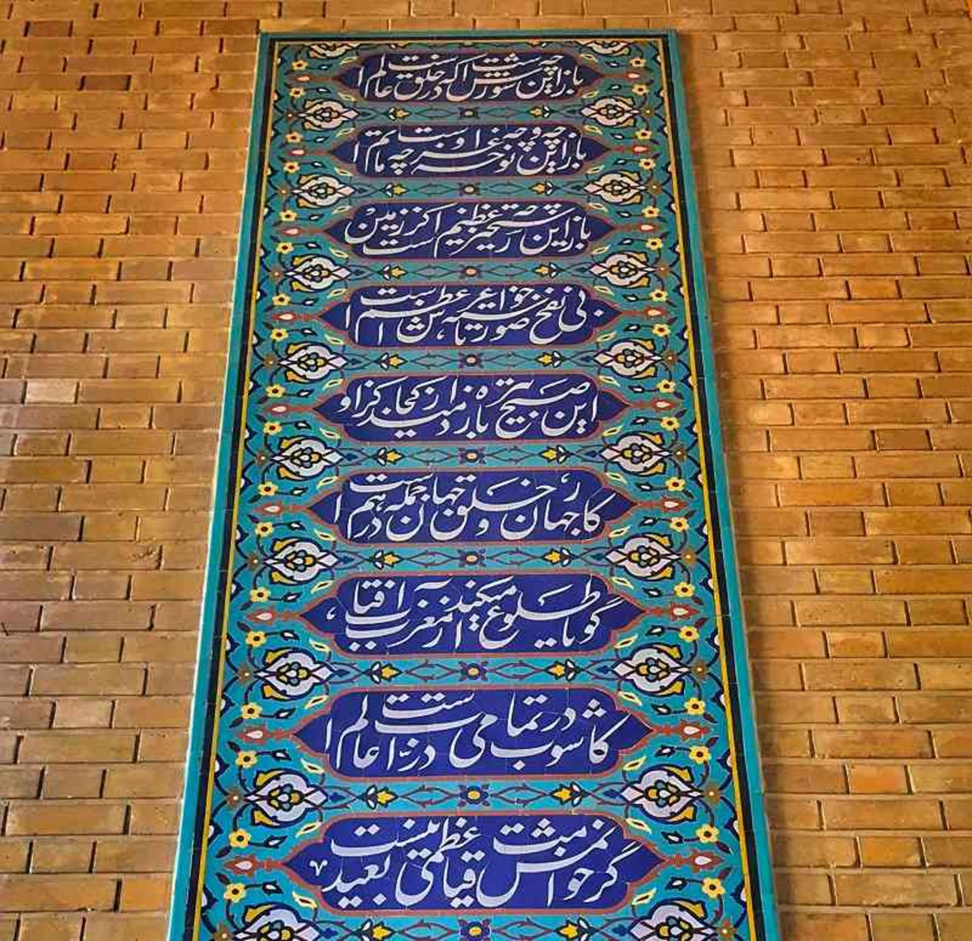 اشعار محتشم کاشانی؛ منبع عکس: گوگل مپ؛ عکاس: Eh San