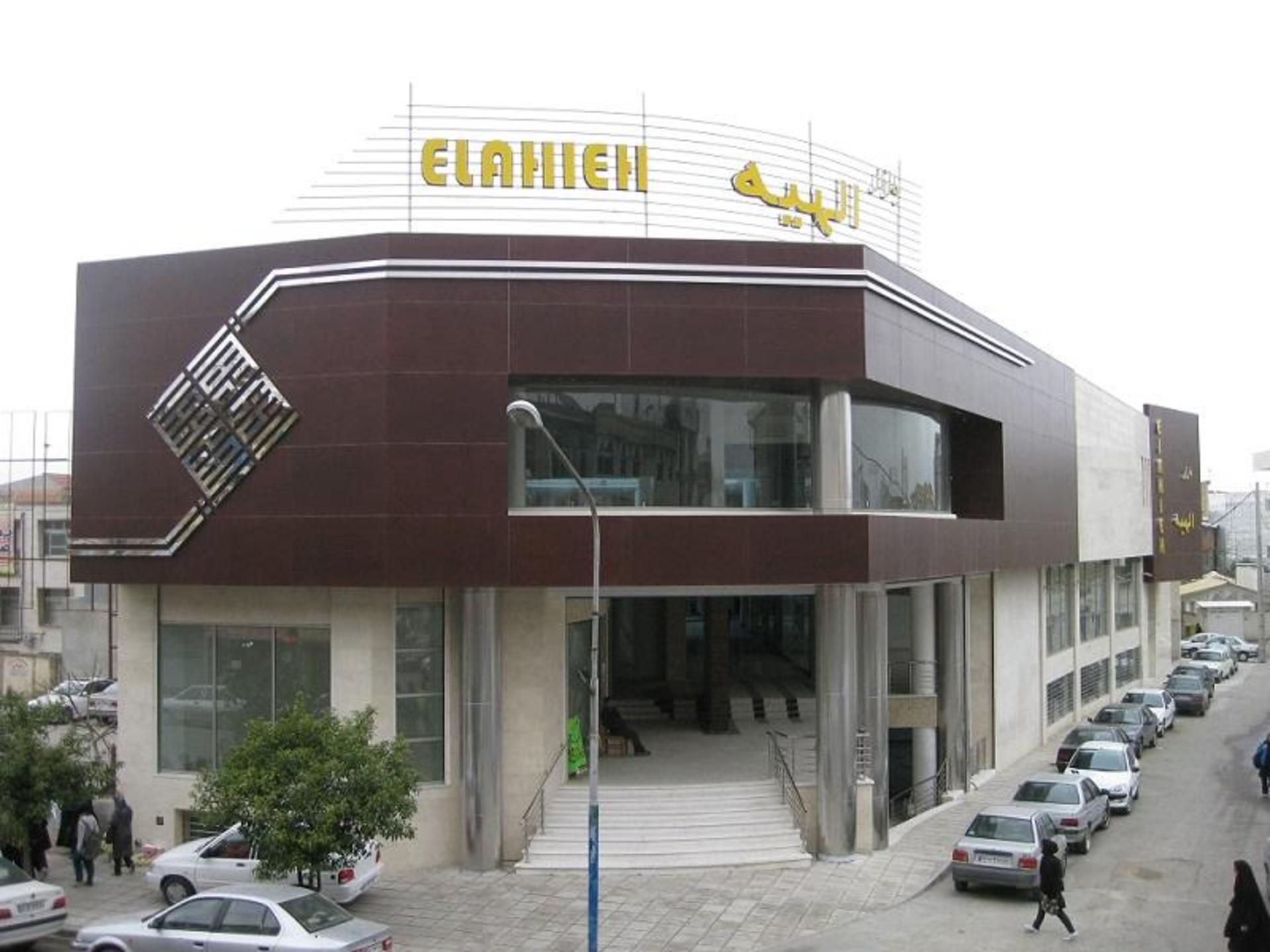 نمای بیرونی مرکز خرید الهیه ساری؛ منبع عکس: گوگل مپ؛ عکاس: علی نوروزی