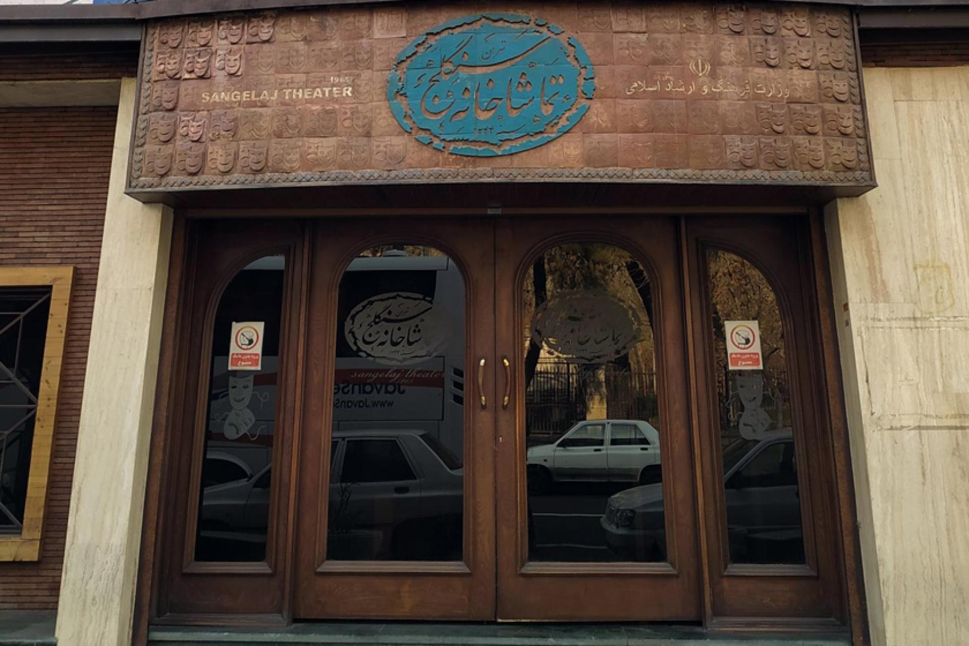 سنگلج