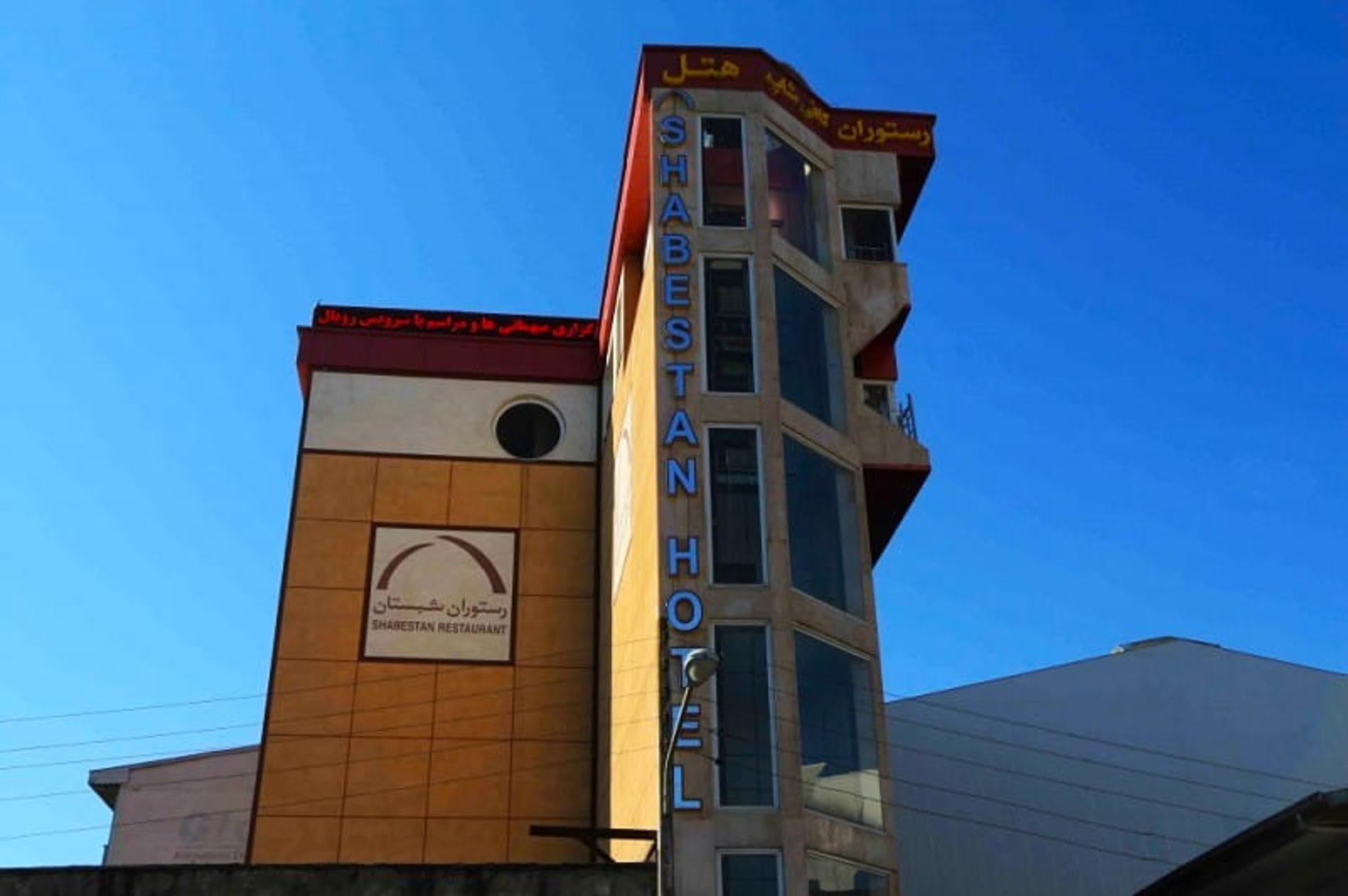 هتل شبستان، منبع: shabestanhotel.com، عکاس نامشخص