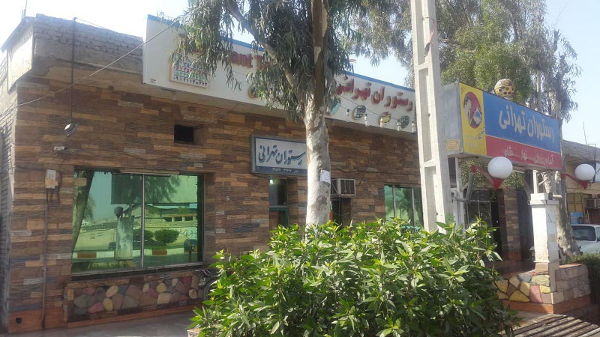 نمای بیرونی رستوران تهرانی چابهار؛ منبع عکس: گوگل مپ، عکاس: hamed khattar