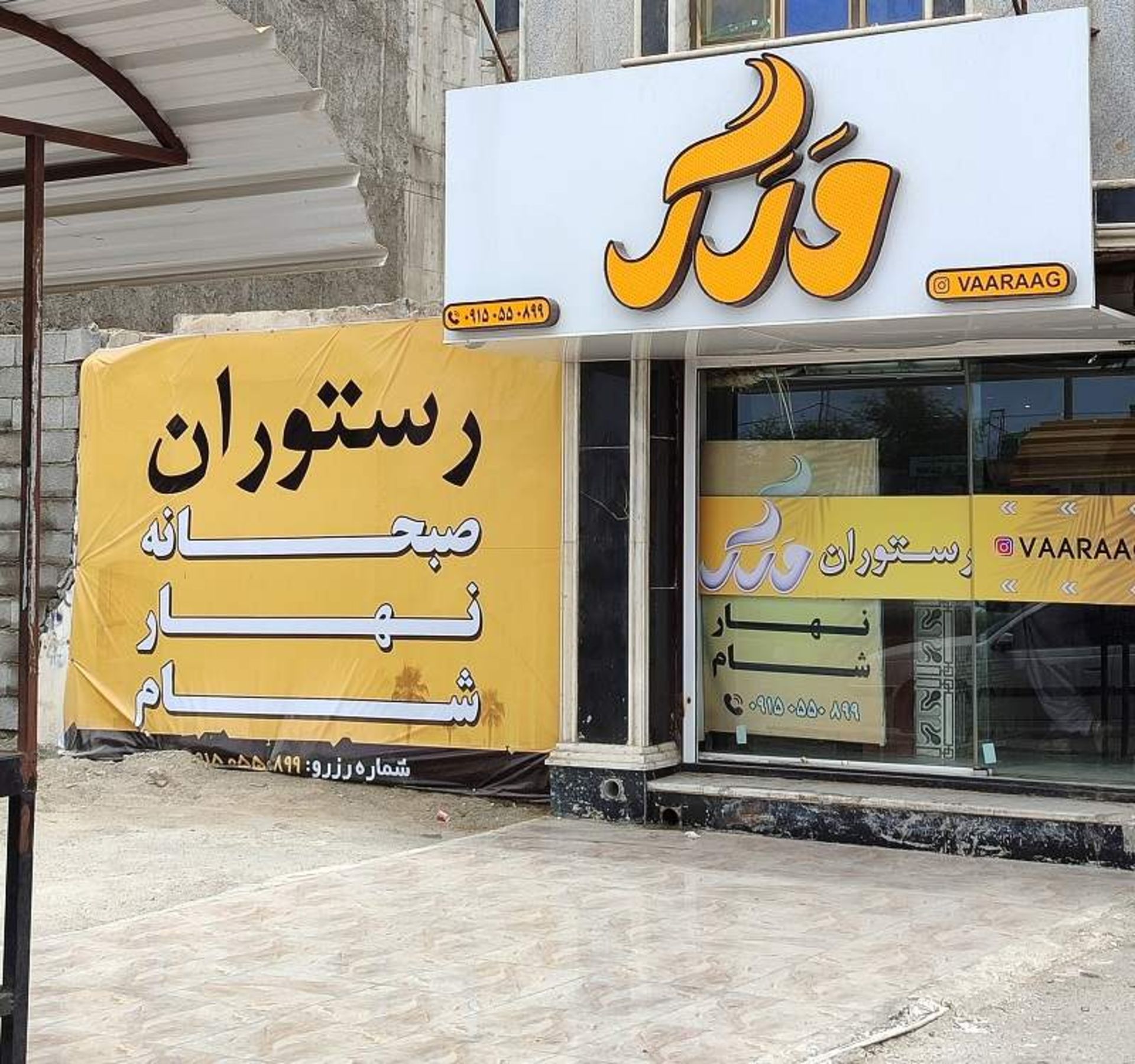 رستوان ورگ چابهار؛ منبع عکس: گوگل مپ؛ عکاس: Varag Restaurant