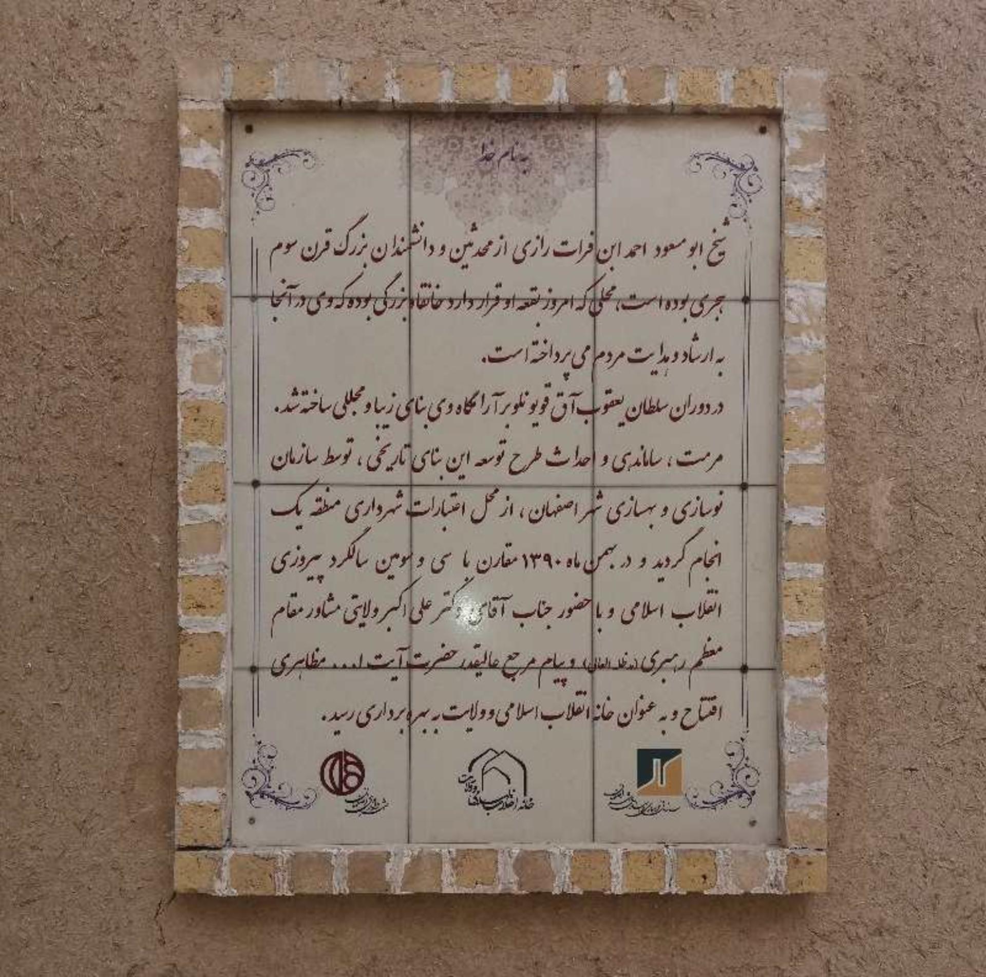 بقعه شیخ ابومسعود رازی اصفهان؛ منبع عکس: گوگل مپ؛ عکاس: سجاد حقیقت