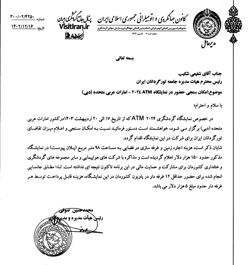 نمایشگاه گردشگری دبی