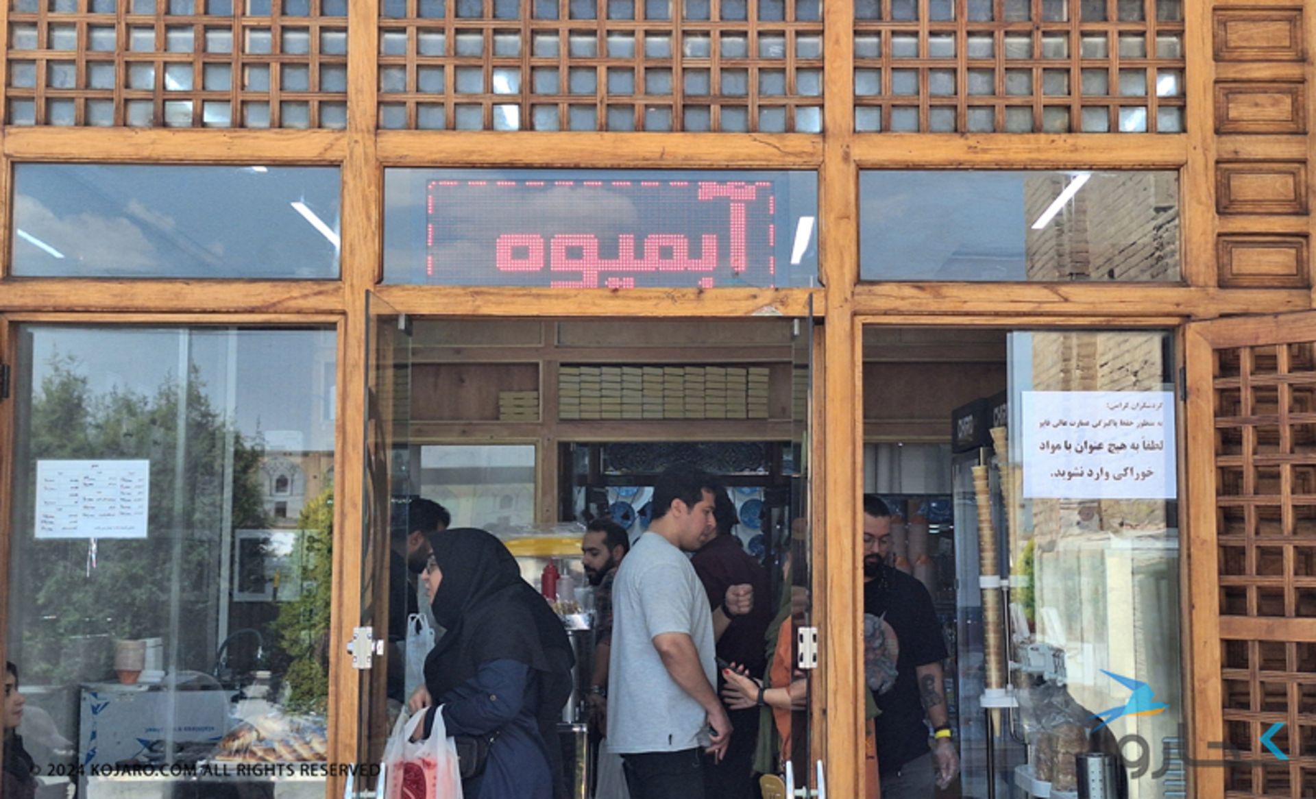 بستنی فروشی میدان نقش جهان