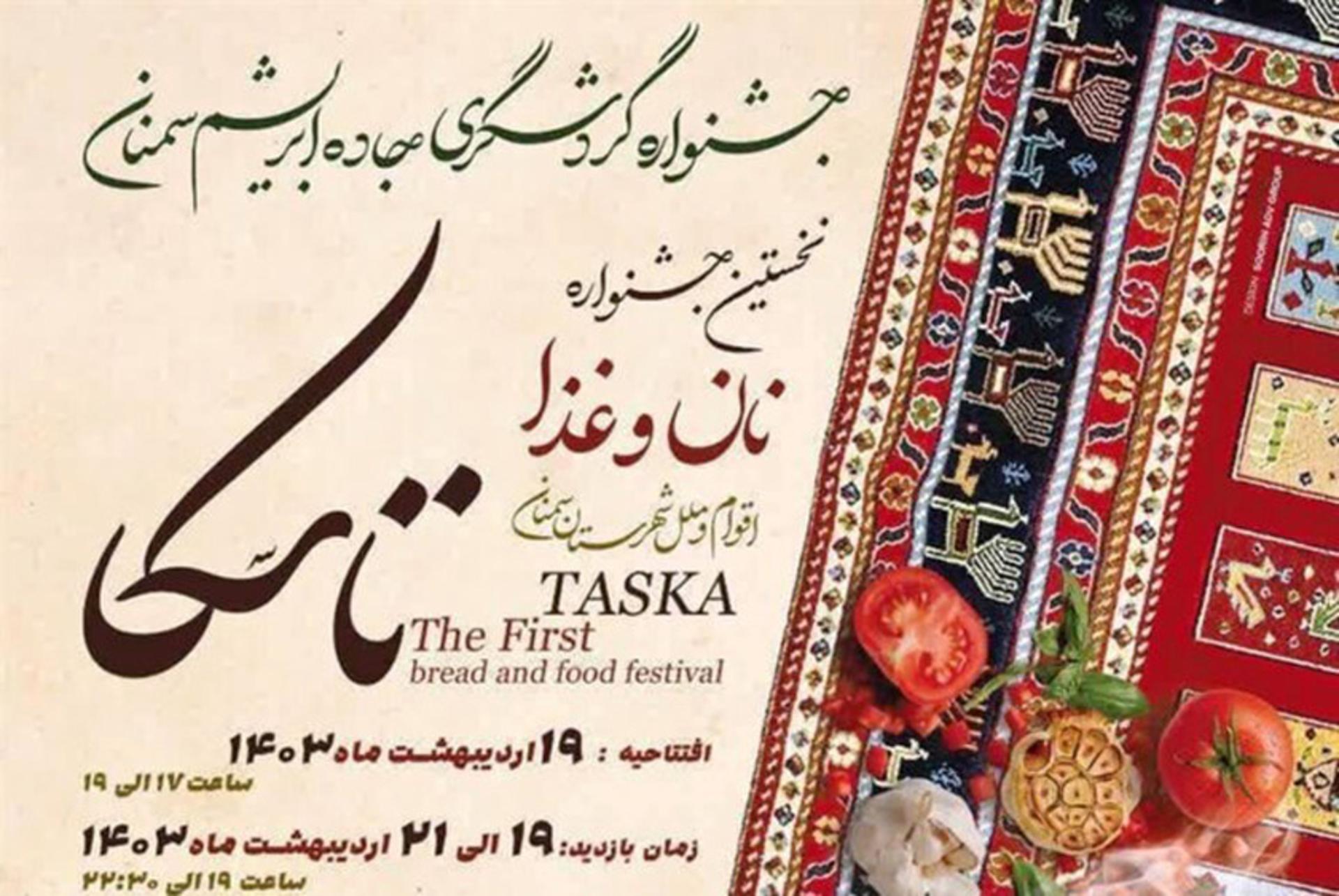 پوستر جشنواره تاسکا