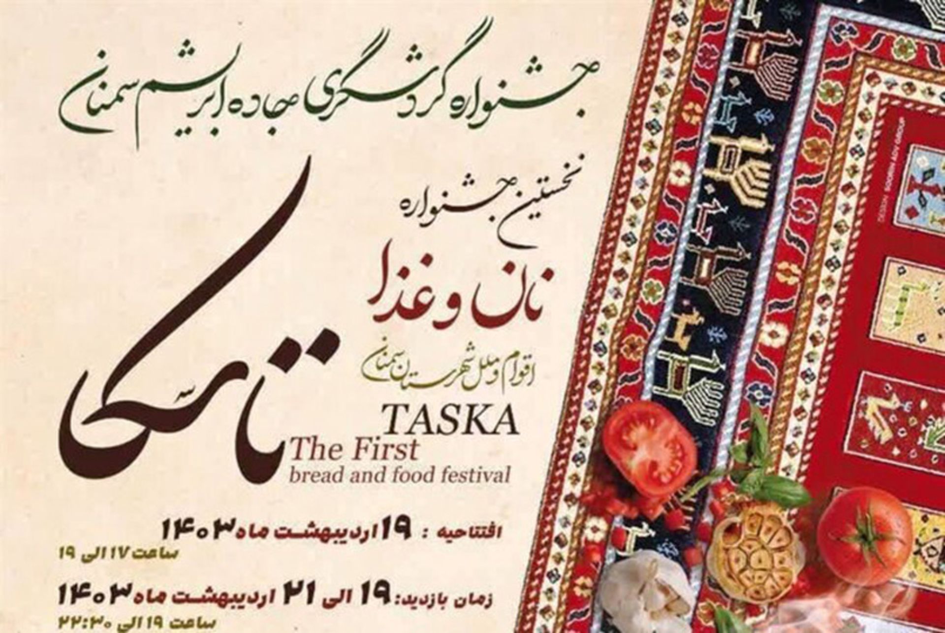 پوستر جشنواره تاسکا