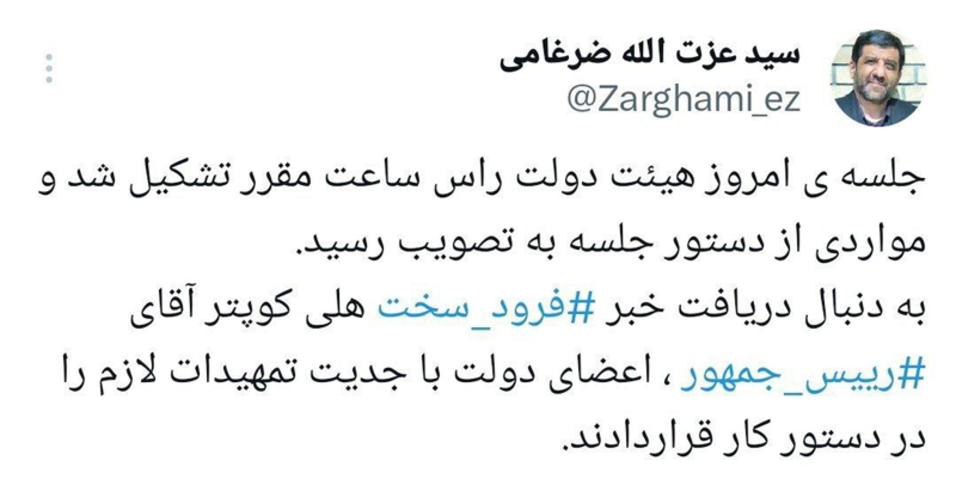 توییت ضرغامی