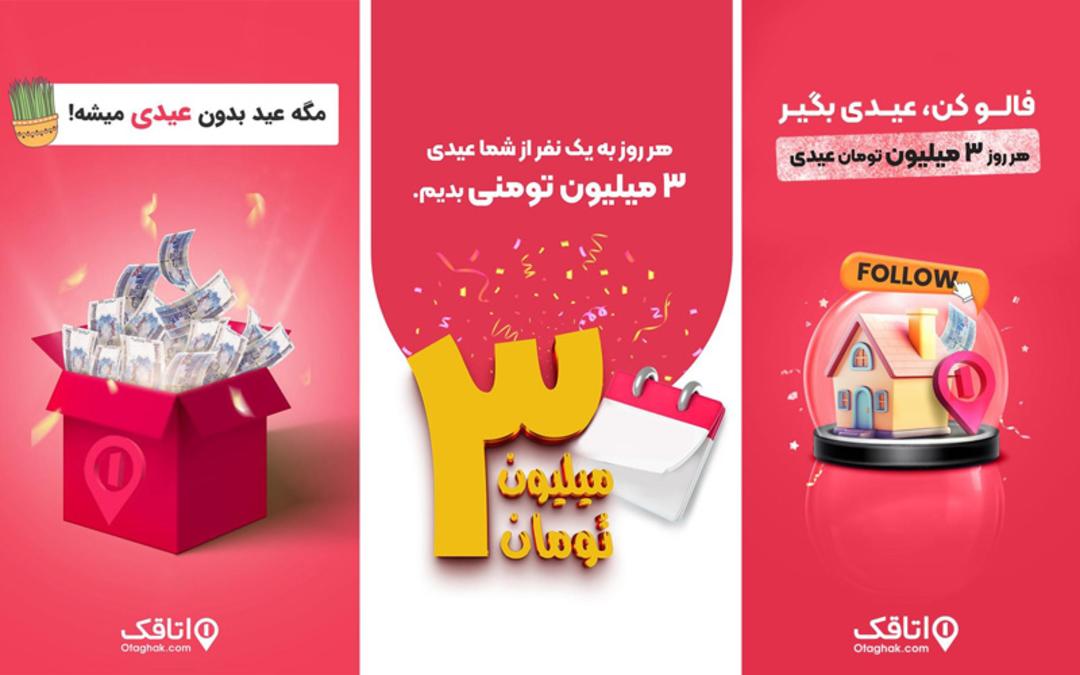 کمپین نوروزی اتاقک
