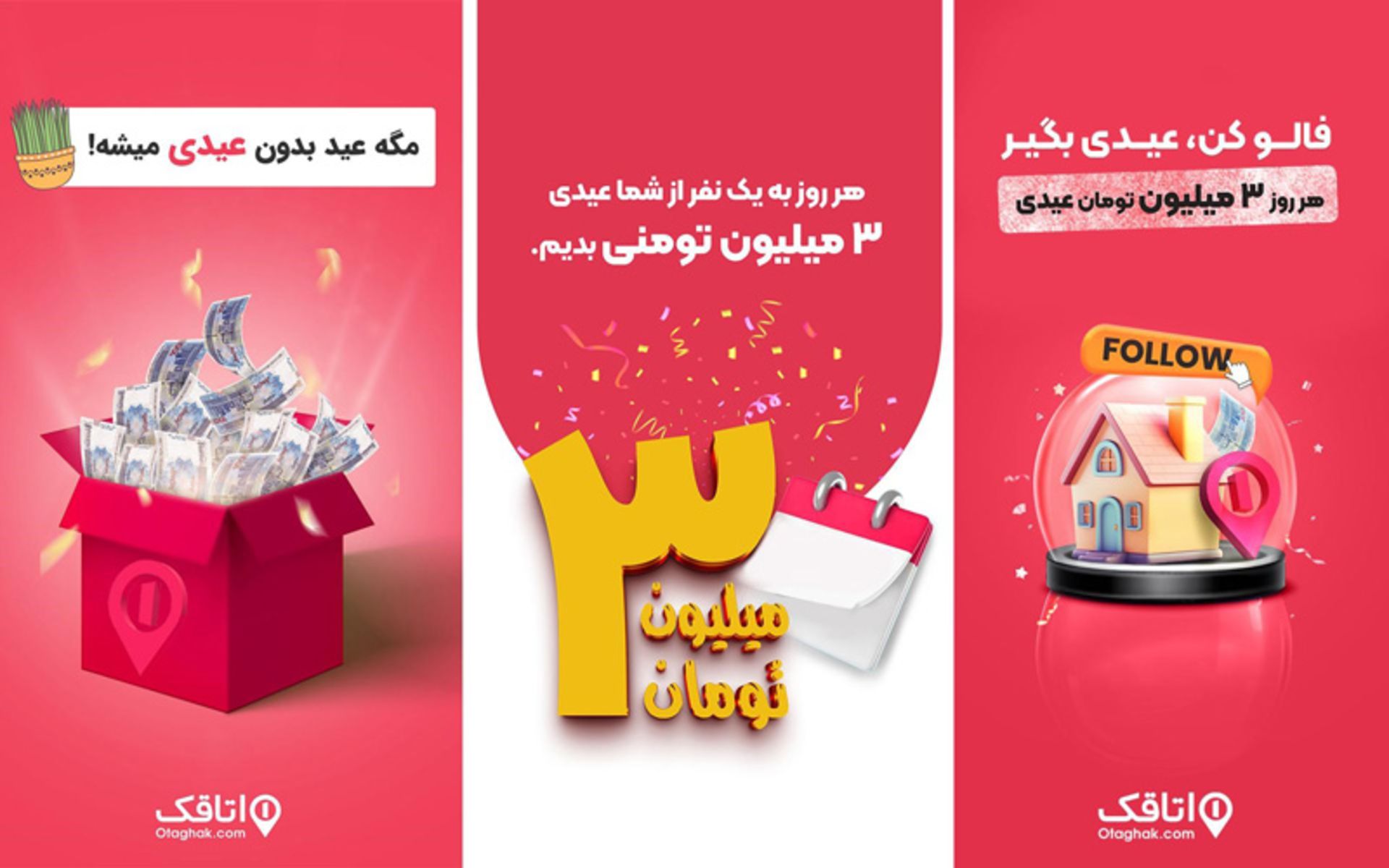 کمپین نوروزی اتاقک