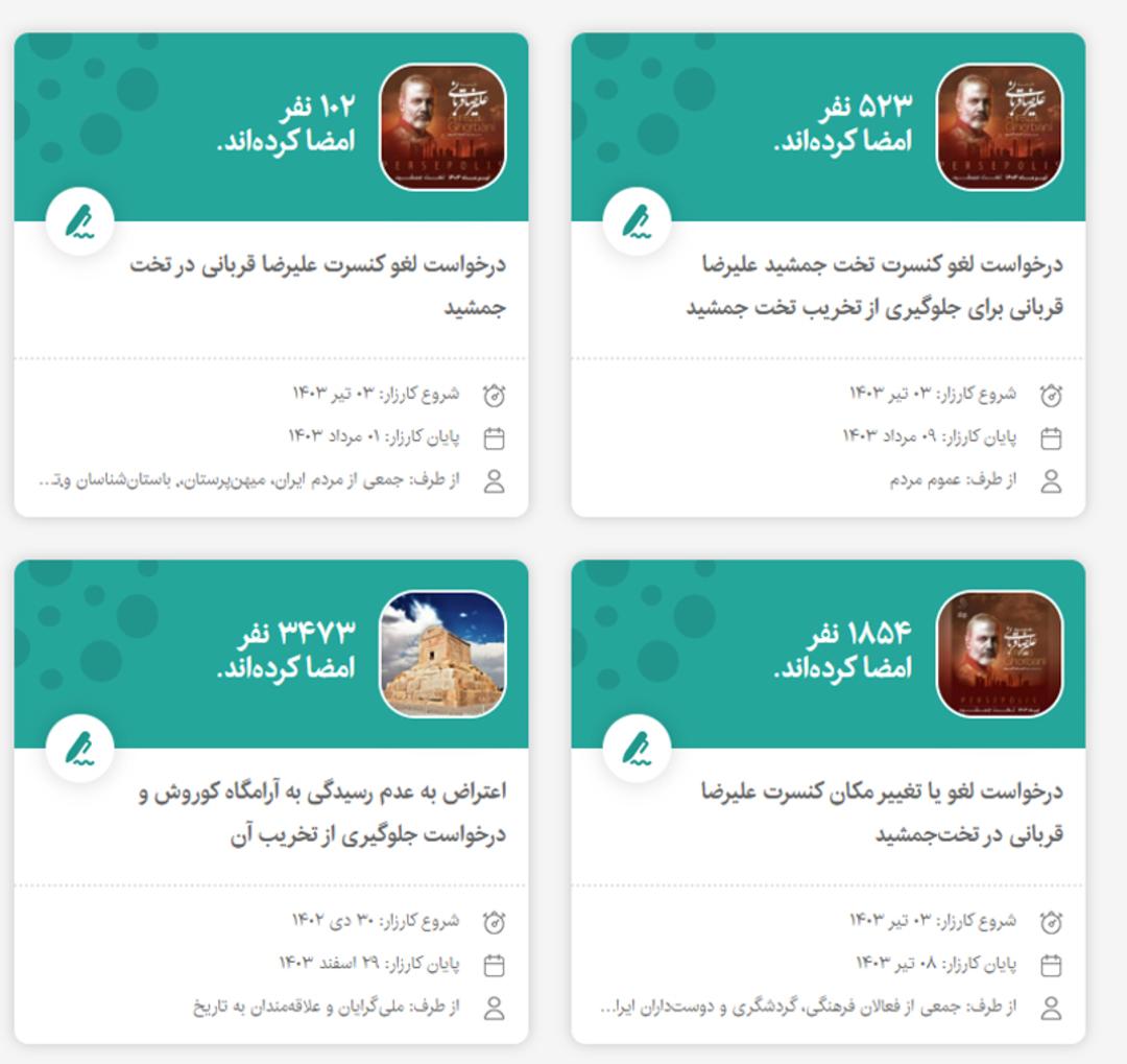 کارزار لغو کنسرت در تخت جمشید