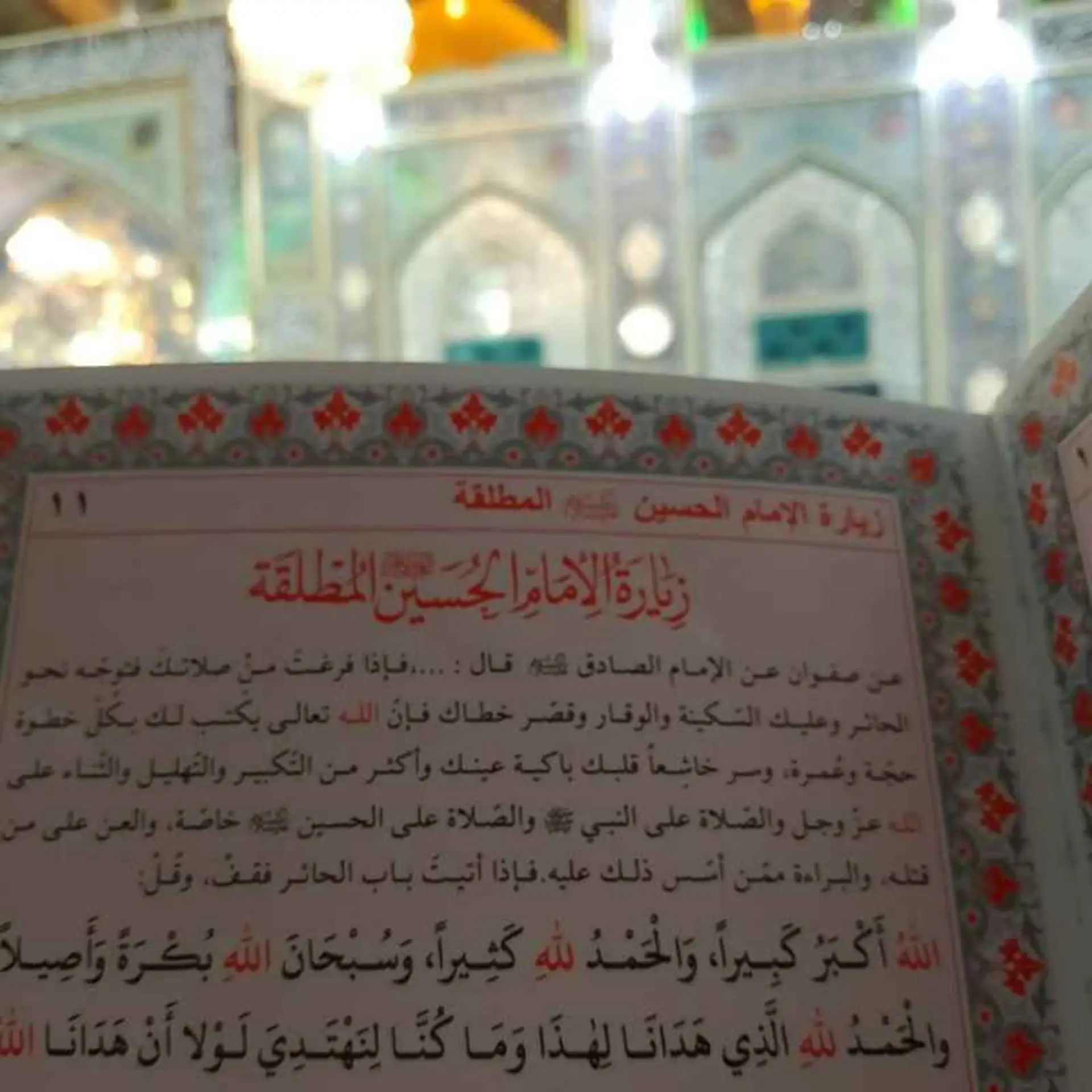 زیارتنامه امام حسین (ع)؛ منبع عکس: گوگل مپ؛ عکاس: کربلایی انا