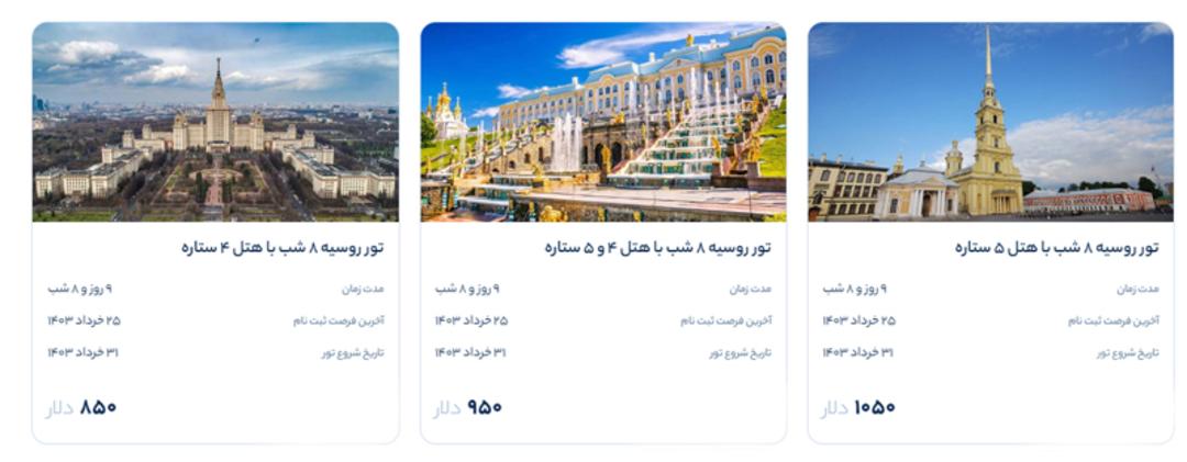 قیمت تور روسیه تابستان ۱۴۰۳