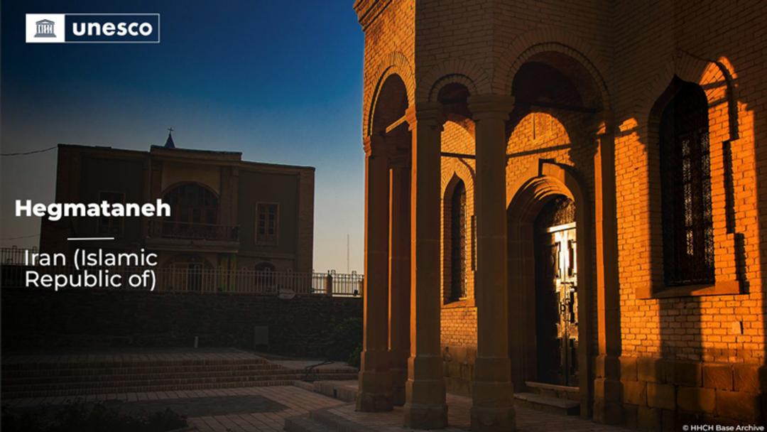 ثبت جهانی هگمتانه