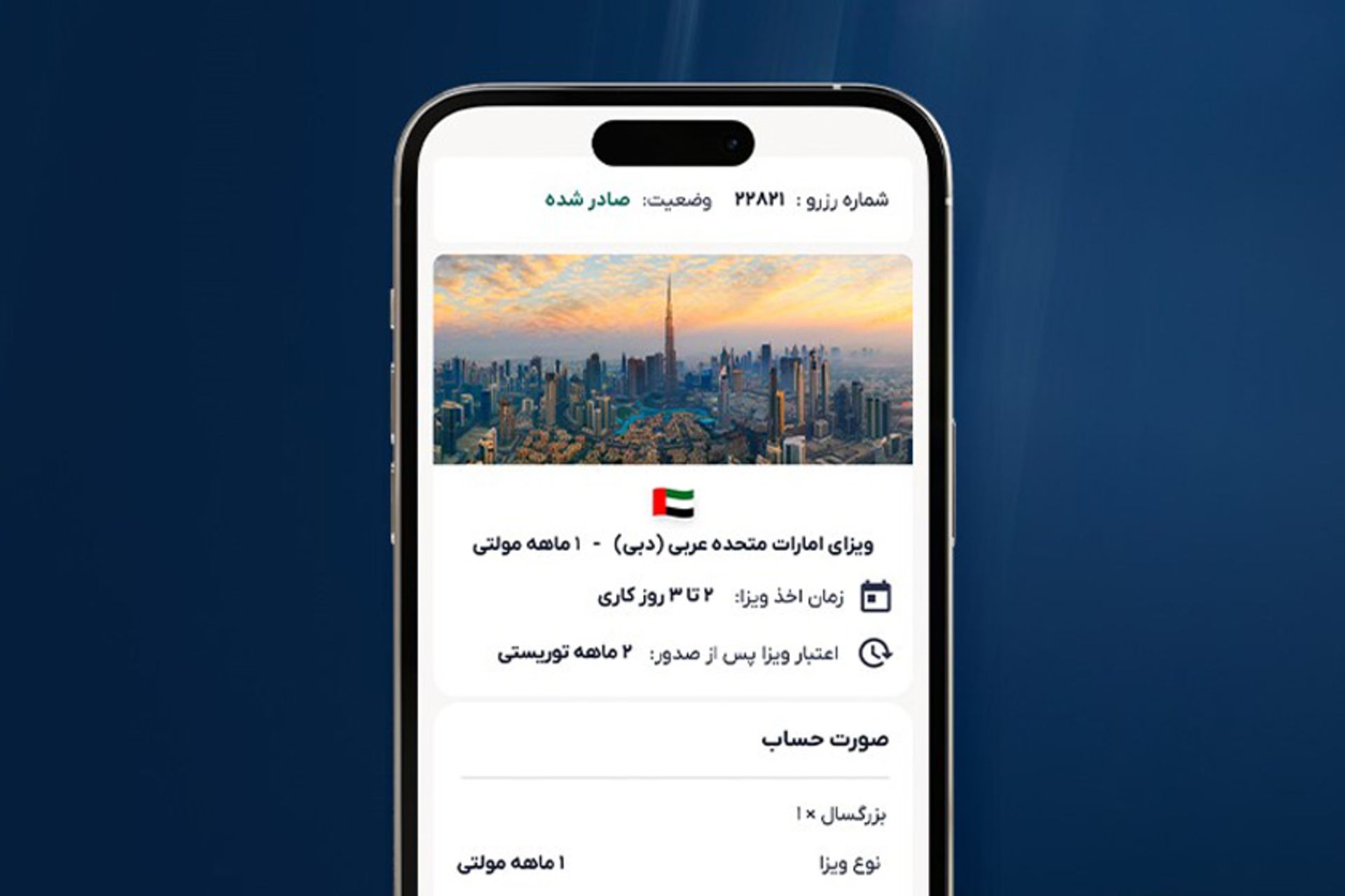 خدمات آنلاین ویزا