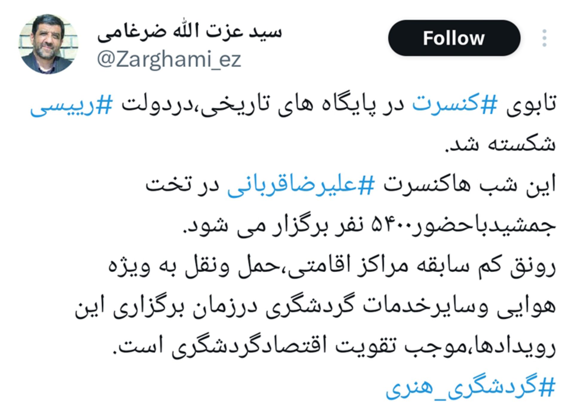 توییت ضرغامی