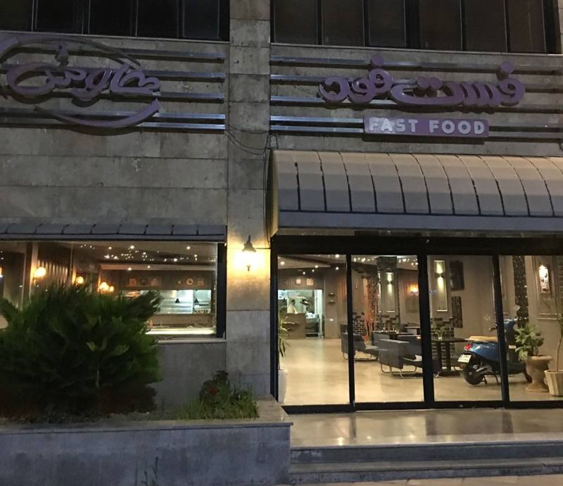 رستوران فست فود هاوش گنبد کاووس؛ منبع عکس: گوگل مپ؛ عکاس: رضا راد
