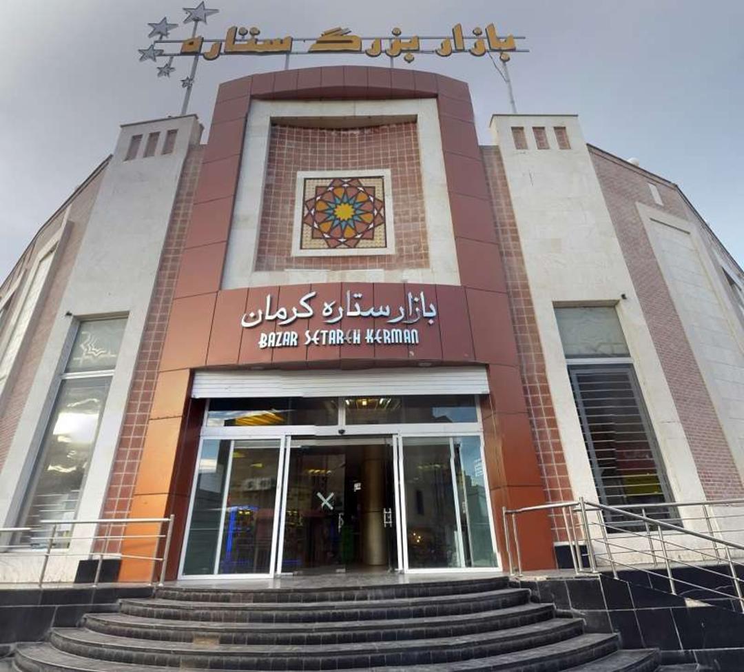 بازار ستاره کرمان؛ منبع عکس: گوگل مپ؛ عکاس: حمید علیزاده