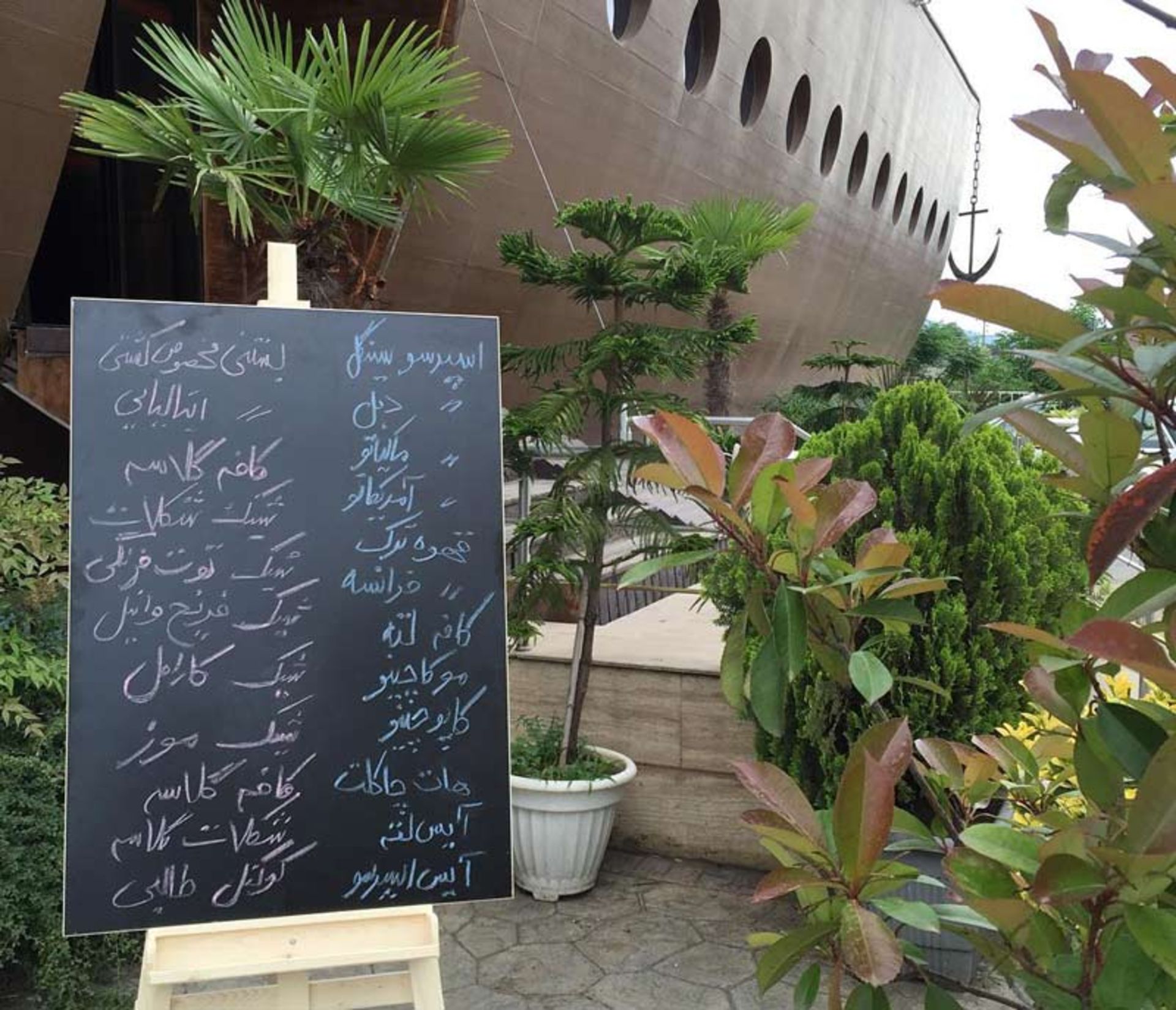 تابلو منو در ورودی رستوران کشتی رامسر، منبع عکس: صفحه اینستاگرام keshti_restaurant، عکاس: نامشخص