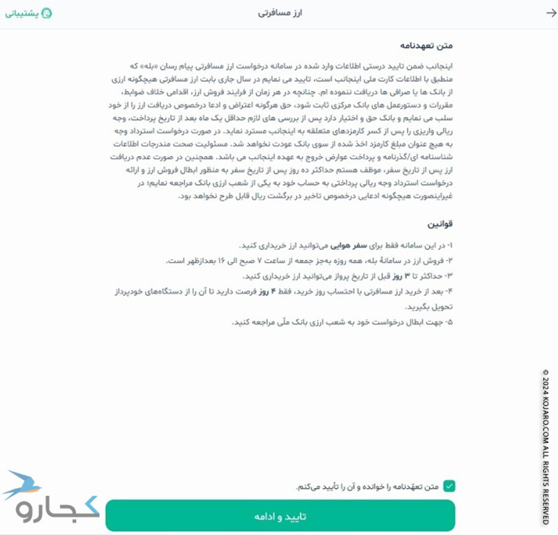 صفحه چهارم و تعهد نامه در پیام رسان بله برای دریافت ارز مسافرتی؛ منبع عکس: پیام رسان بله