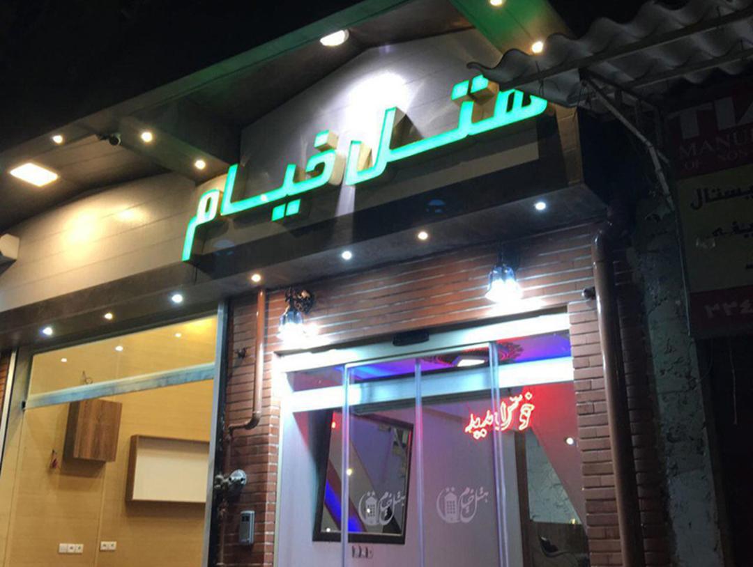 ورودی هتل خیام گرگان؛ منبع عکس: اقامت ۲۴؛ عکاس: نامشخص