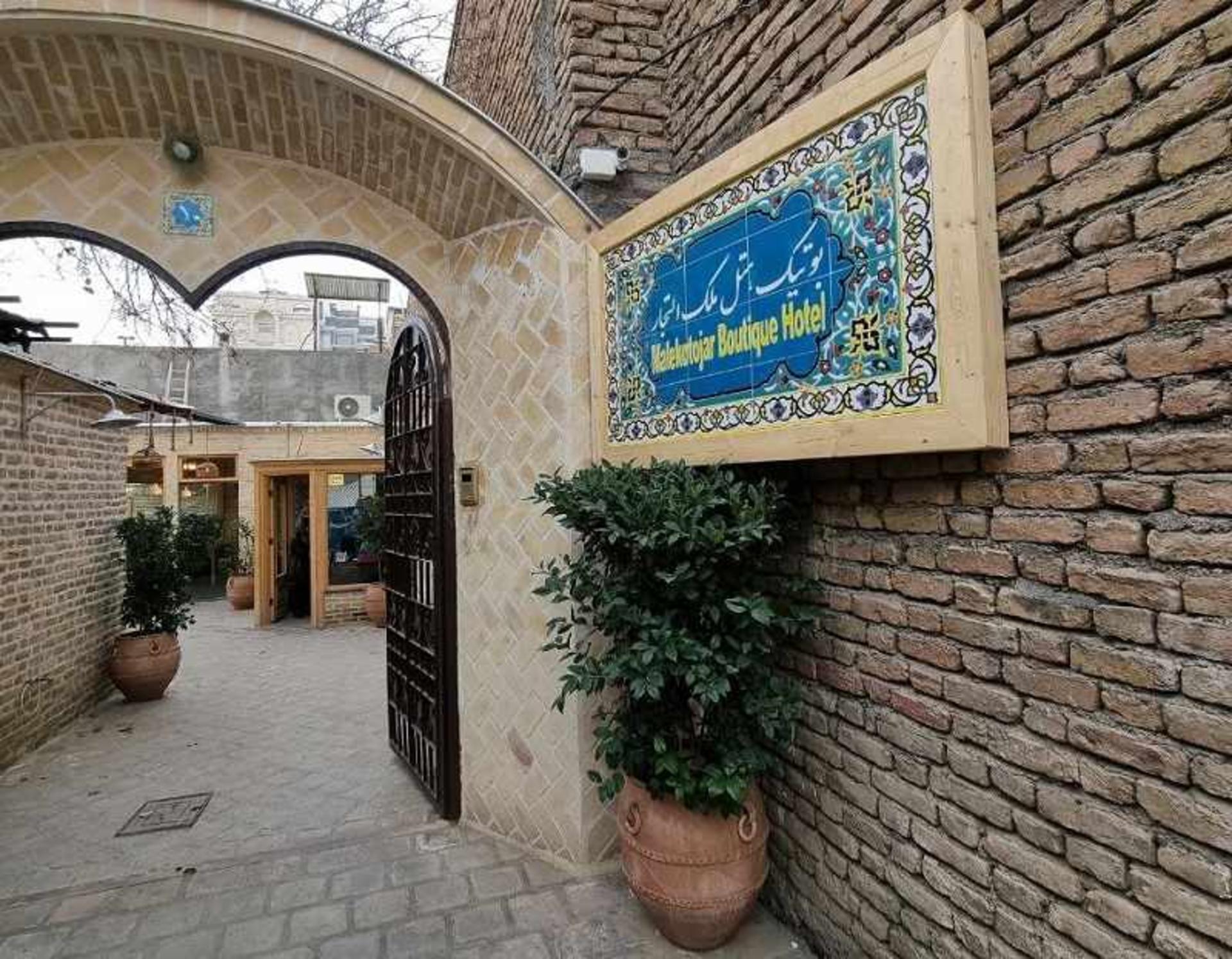 ورودی بوتیک هتل ملک التجار مشهد؛ منبع عکس: گوگل مپ؛ عکاس: هانیه بهاری