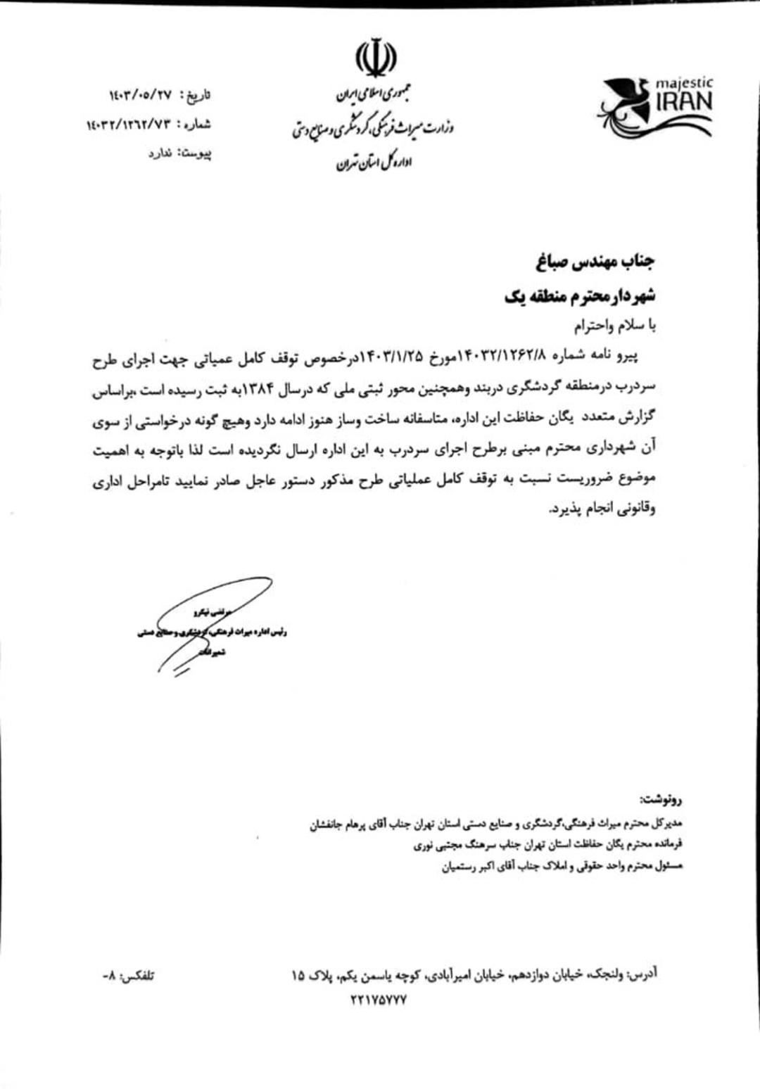 ساخت دروازه دربند