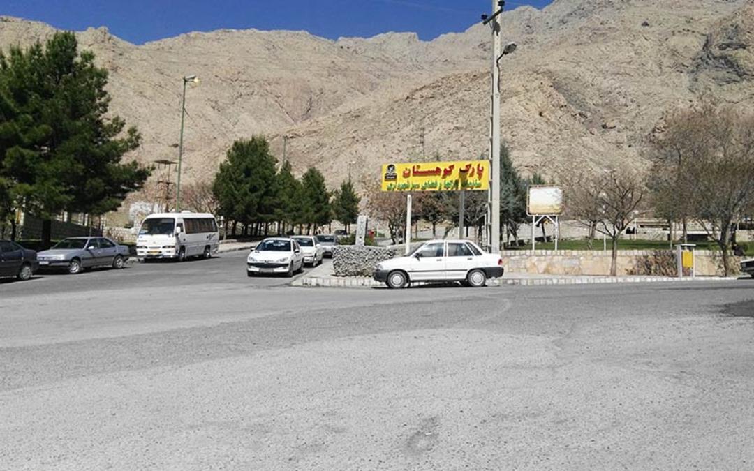 تابلوی پارک کوهستان کرمانشاه، منبع عکس: گوگل مپ، عکاس: Rezgar