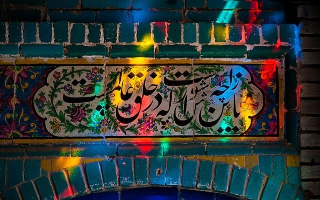 کاشی کاری زیبای تکیه معاون الملک؛ عکس از سایت fa.wikipedia.org. عکاس: محسن رشیدی 