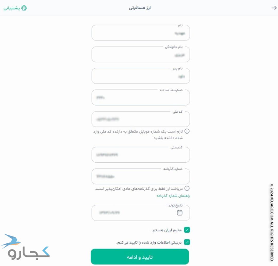 صفحه سوم و مشخصات  فردی در پیام رسان بله برای دریافت ارز مسافرتی؛ منبع عکس: پیام رسان بله