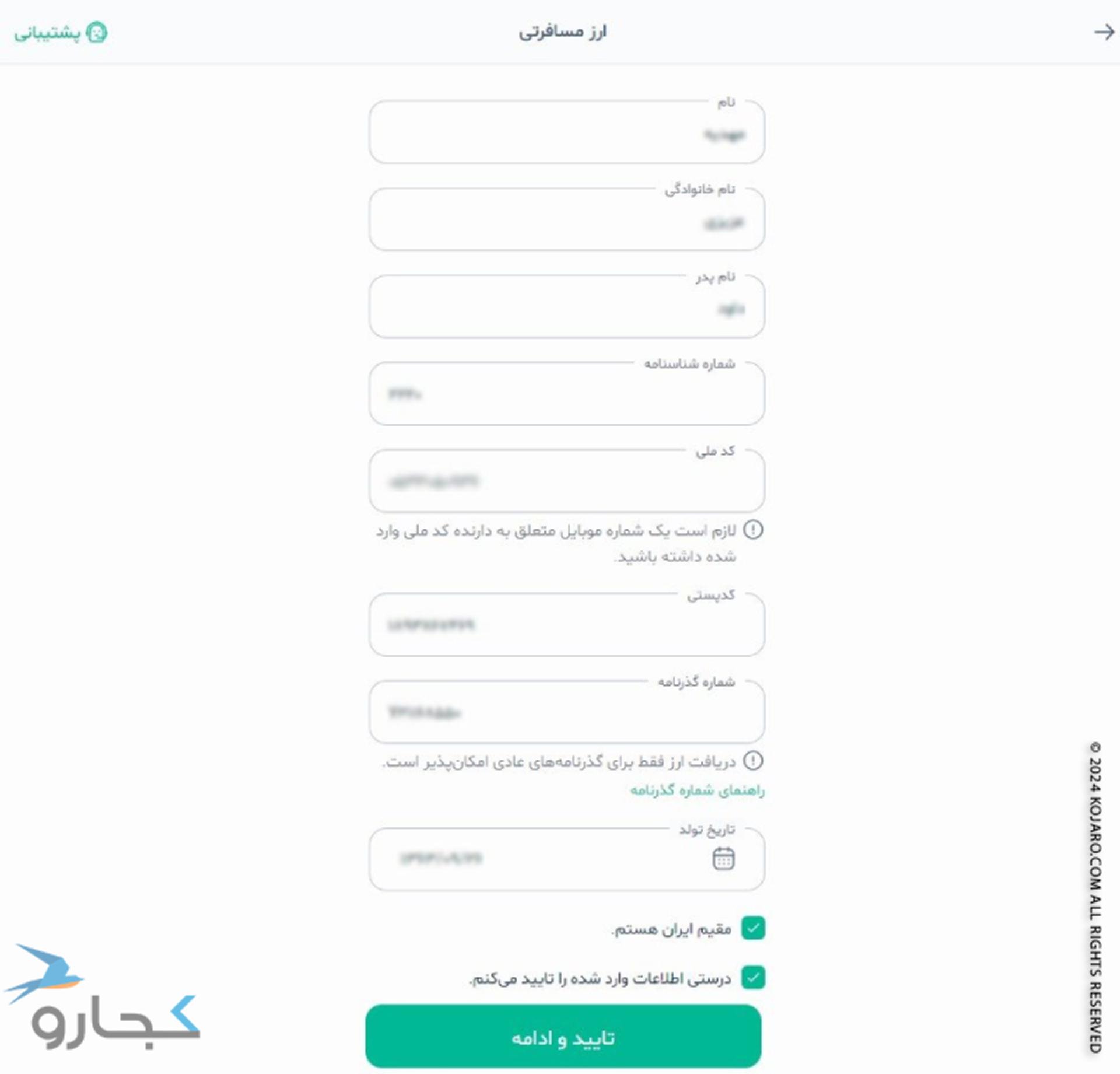 صفحه سوم و مشخصات  فردی در پیام رسان بله برای دریافت ارز مسافرتی؛ منبع عکس: پیام رسان بله