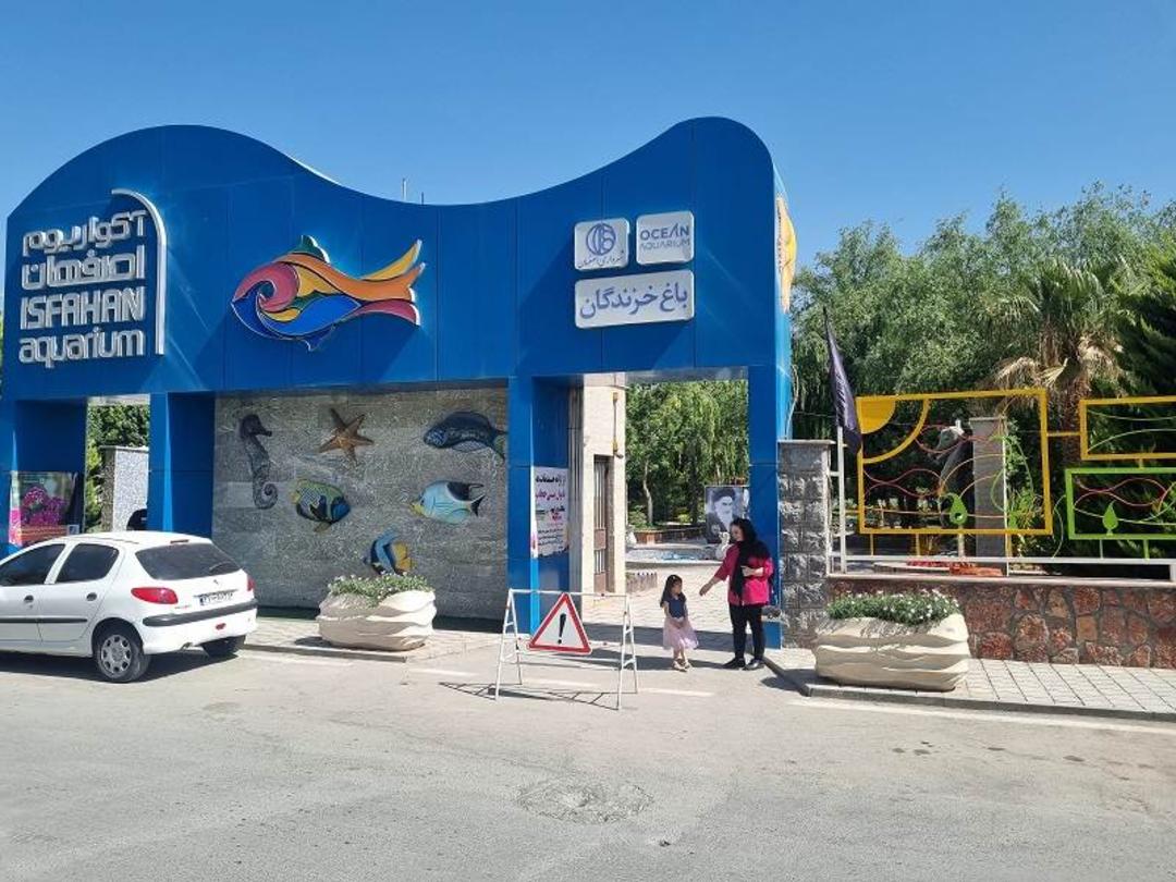 سردر آبی رنگ آکواریوم اصفهان؛ منبع عکس گوگل مپ. عکاس Pezhman Abdolahnezhad