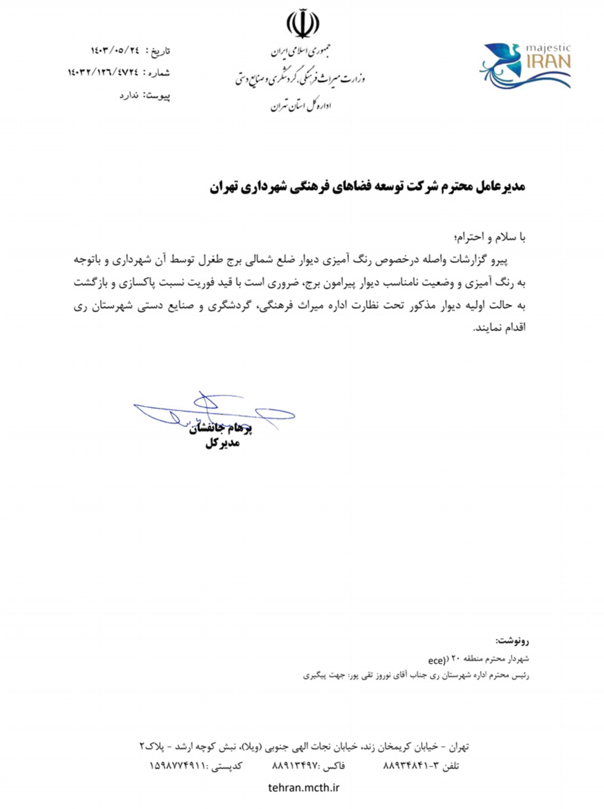 طرح کاشی روی دیوار برج طغرل