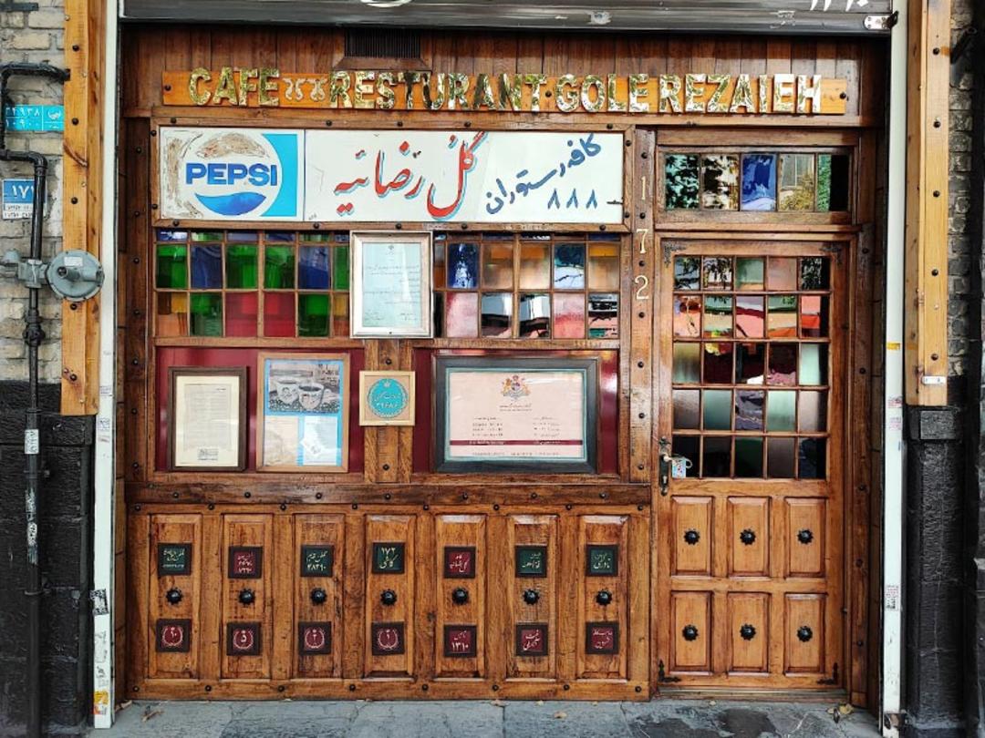 سردر کافه گل رضاییه؛ منبع عکس: گوگل مپ؛ عکاس: علی زالی