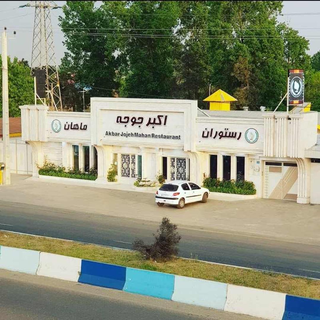 رستوران اکبر جوجه انزلی؛ منبع عکس: گوگل مپ. عکاس: Niyayesh Shaha