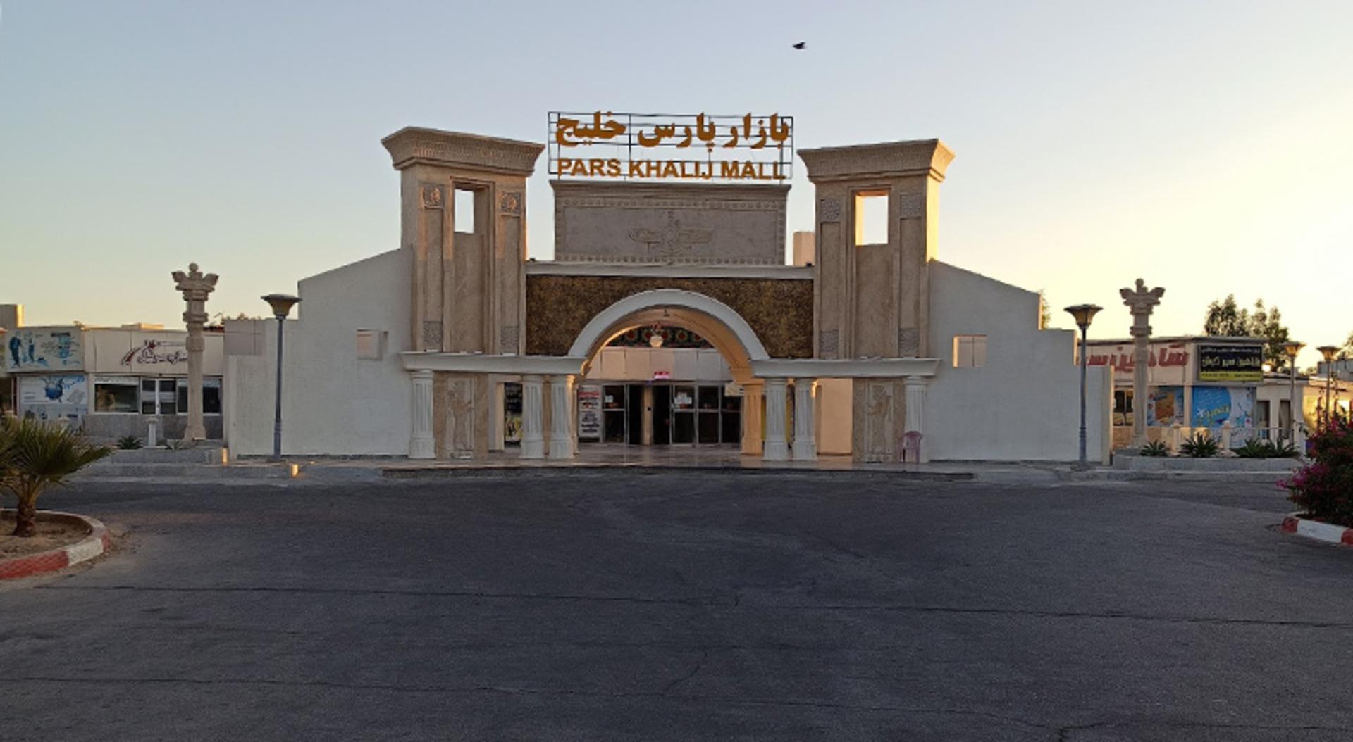 بازار پارس خلیج؛ منبع عکس: گوگل مپ؛ عکاس: ایمان مغفوری