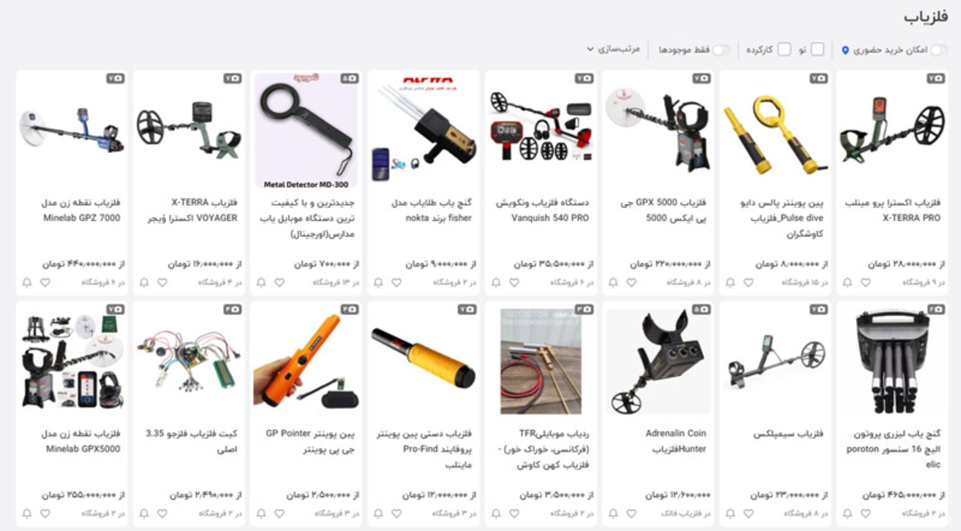 خرید و فروش گنج یاب