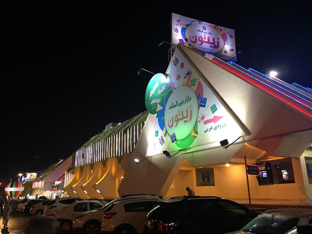 نمای بیرونی بازار زیتون کیش؛ منبع عکس: گوگل مپ؛ عکاس: نیما