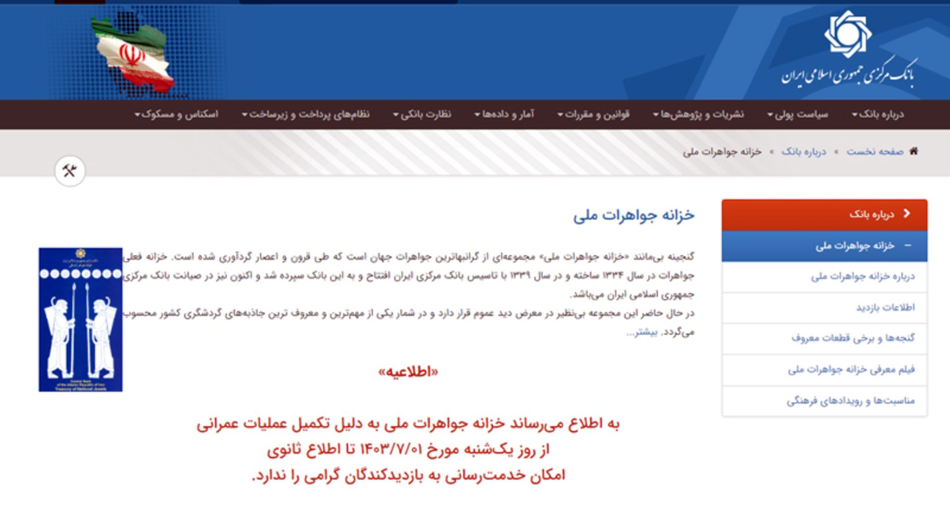 اطلاعیه بانک مرکزی