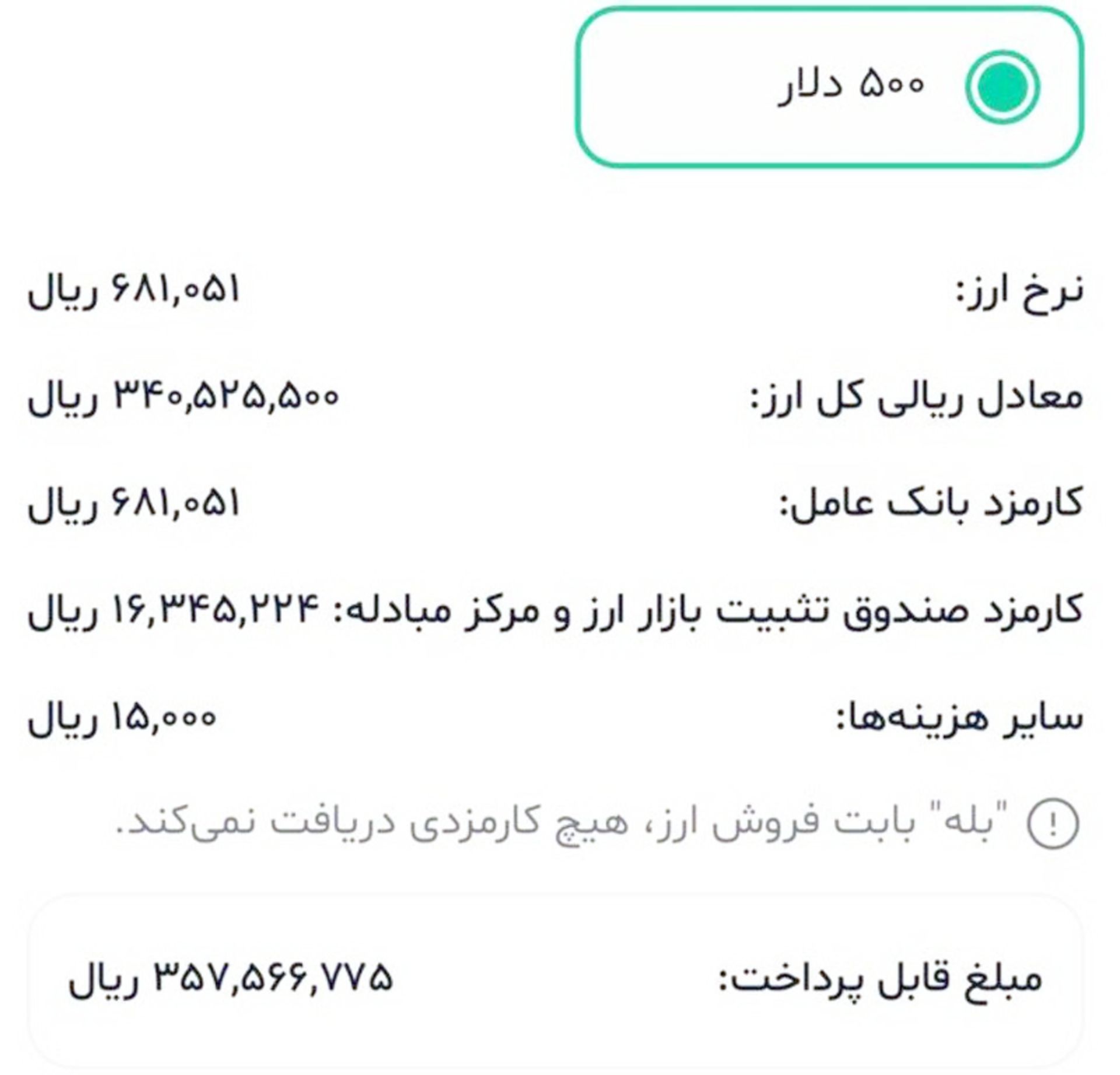 قیمت ارز مسافرتی