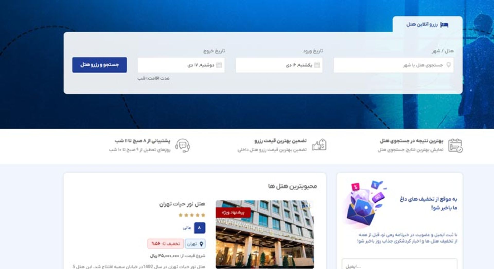 رپورتاژ راحت ترین پلتفرم رزرو هتل کجاست؟