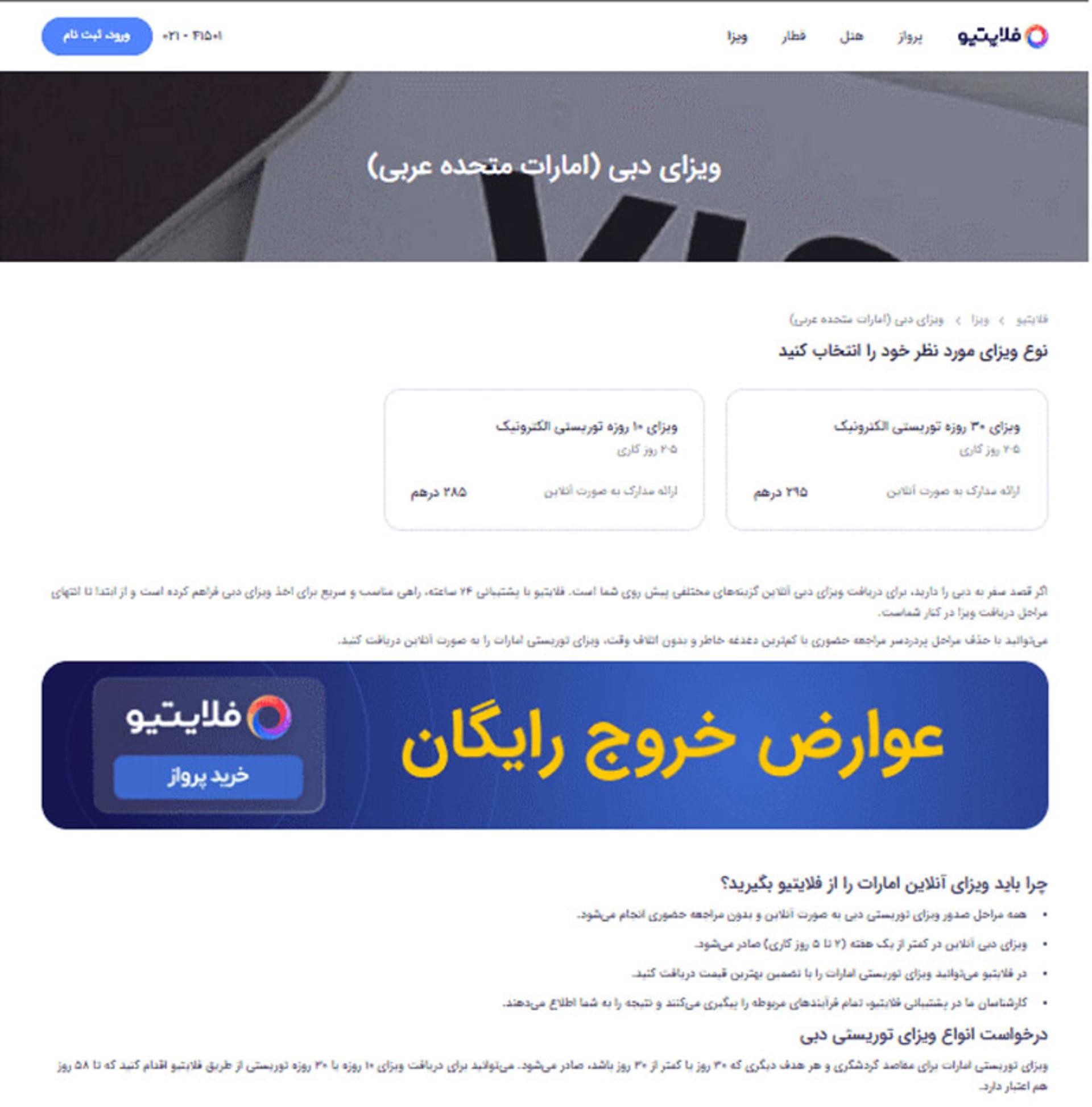 رپورتاژ ویزای آنلاین بگیرید؛ بدون خریدن تور +جزئیات