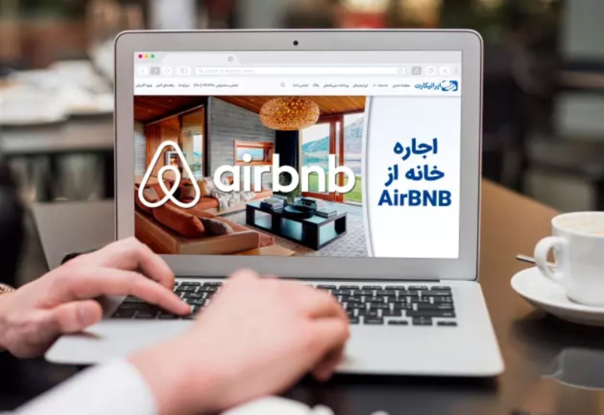 اجاره خانه از سایت  Airbnb از ایران؛ منبع عکس: سایت  iranicard.ir. عکاس: نامشخص