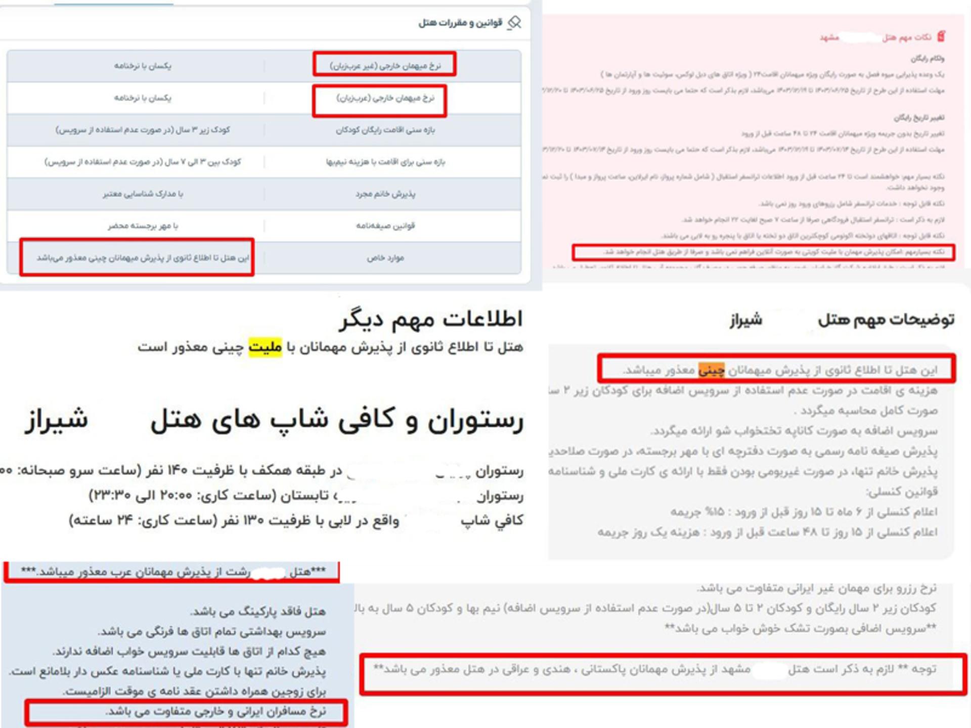 تخلف هتل‌های ایران